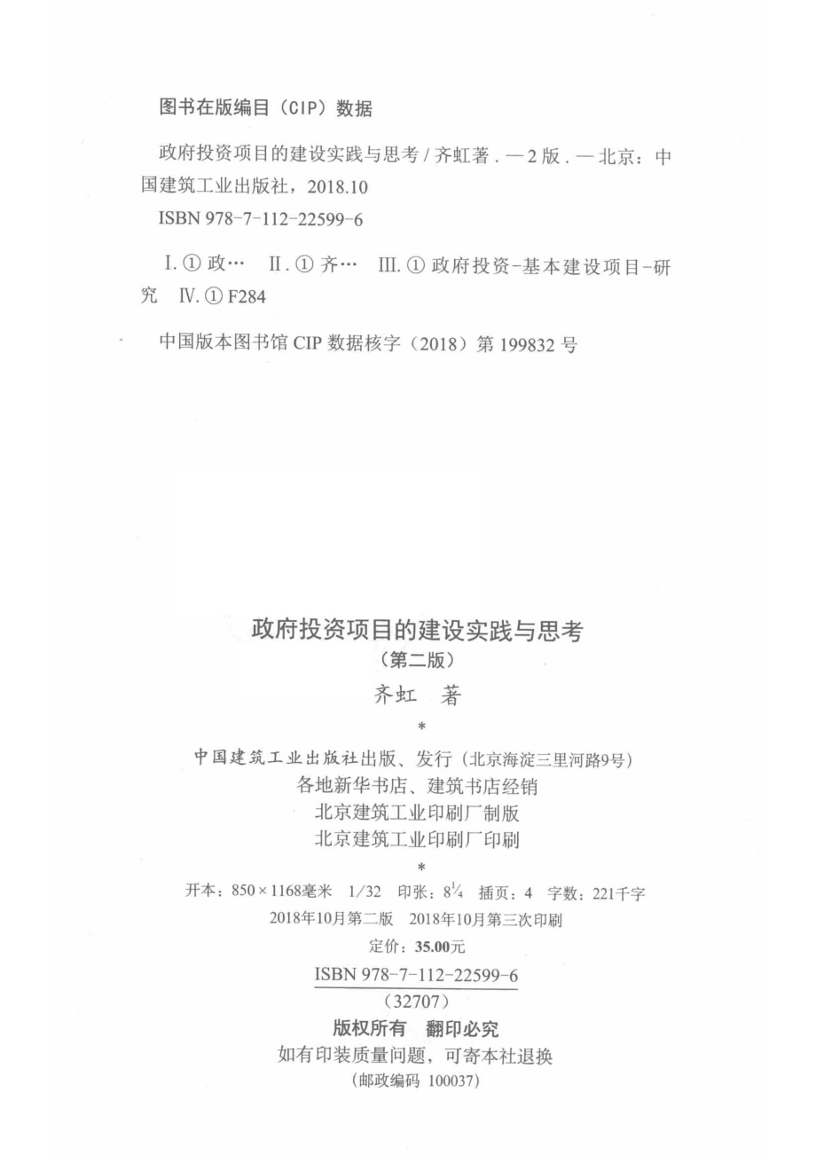 政府投资项目的建设实践与思考_14671316.pdf_第3页