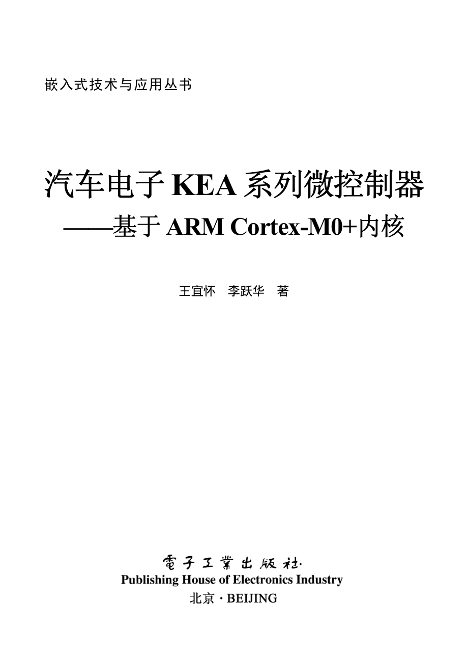 汽车电子KEA系列微控制器——基于ARM Cortex-M0+内核.pdf_第1页