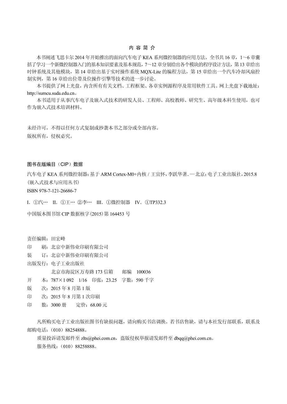 汽车电子KEA系列微控制器——基于ARM Cortex-M0+内核.pdf_第2页