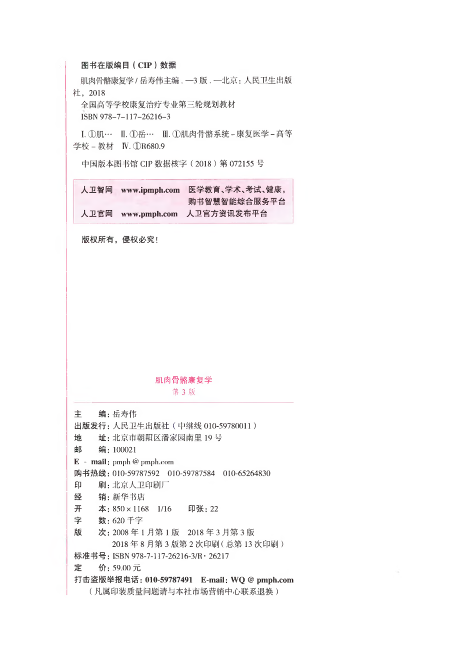 肌肉骨骼康复学 岳寿伟第三版.pdf_第3页