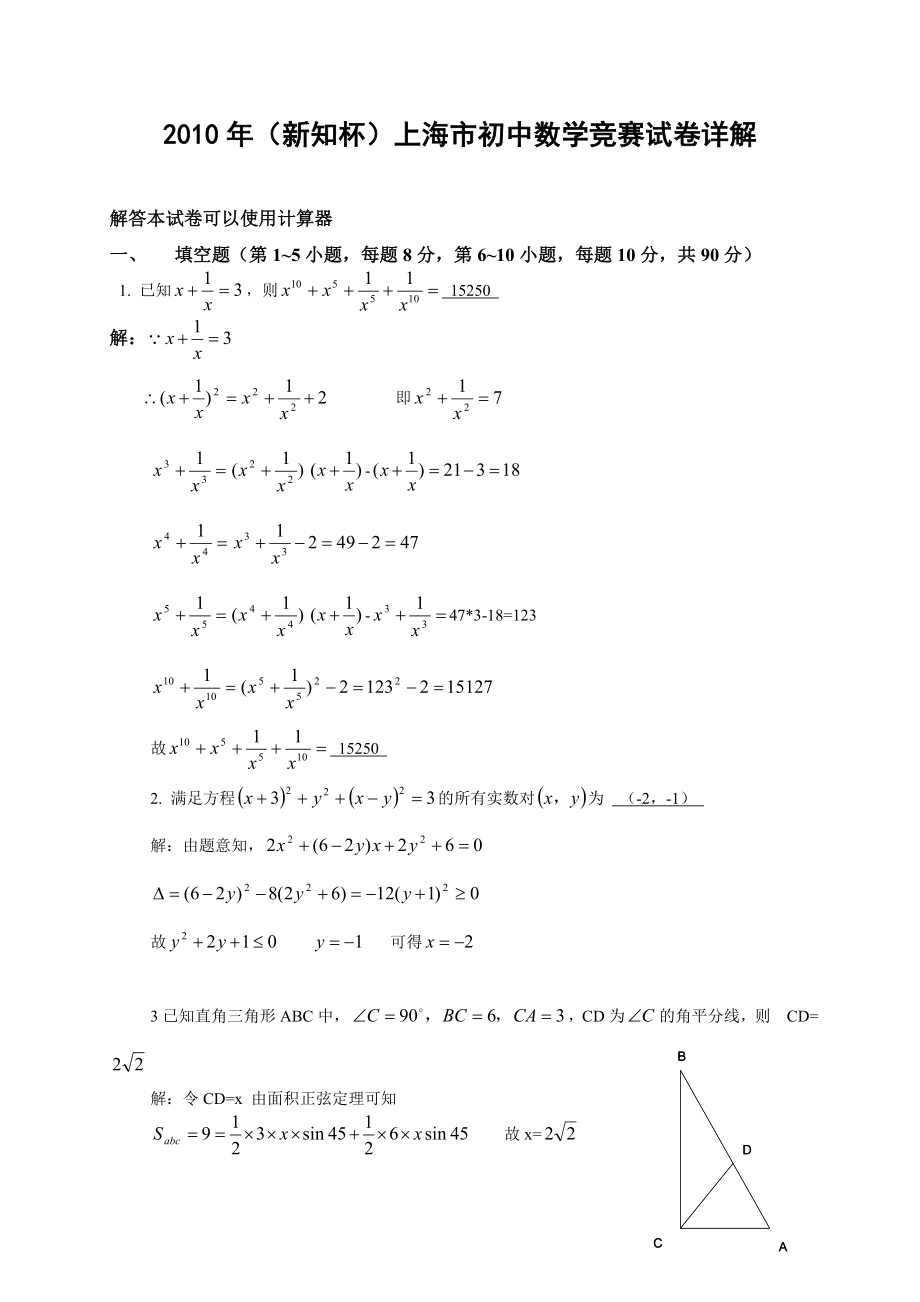 2010年上海市新知杯详解.doc_第1页