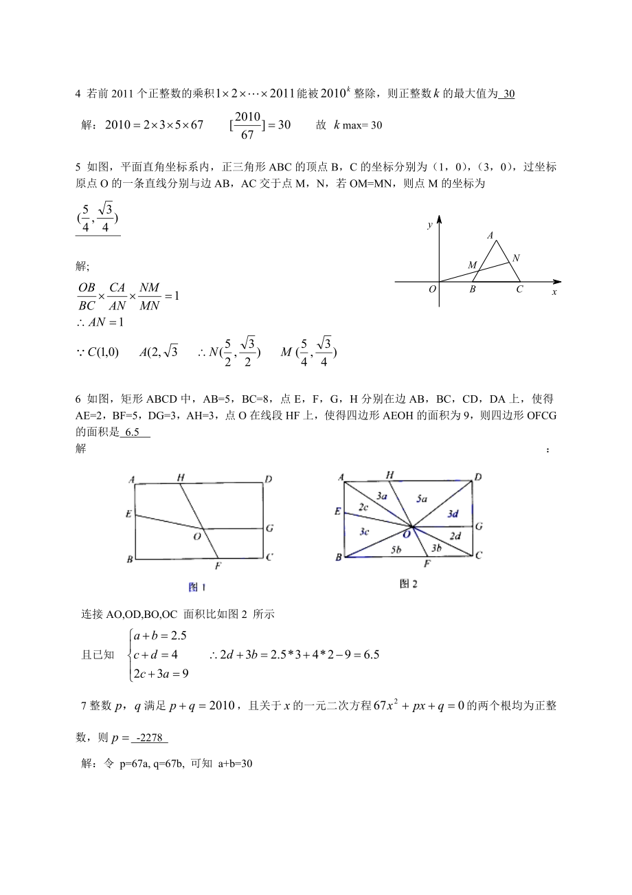 2010年上海市新知杯详解.doc_第2页