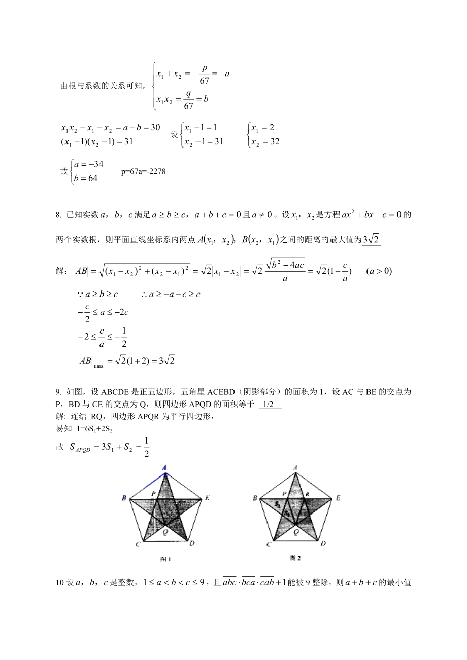 2010年上海市新知杯详解.doc_第3页