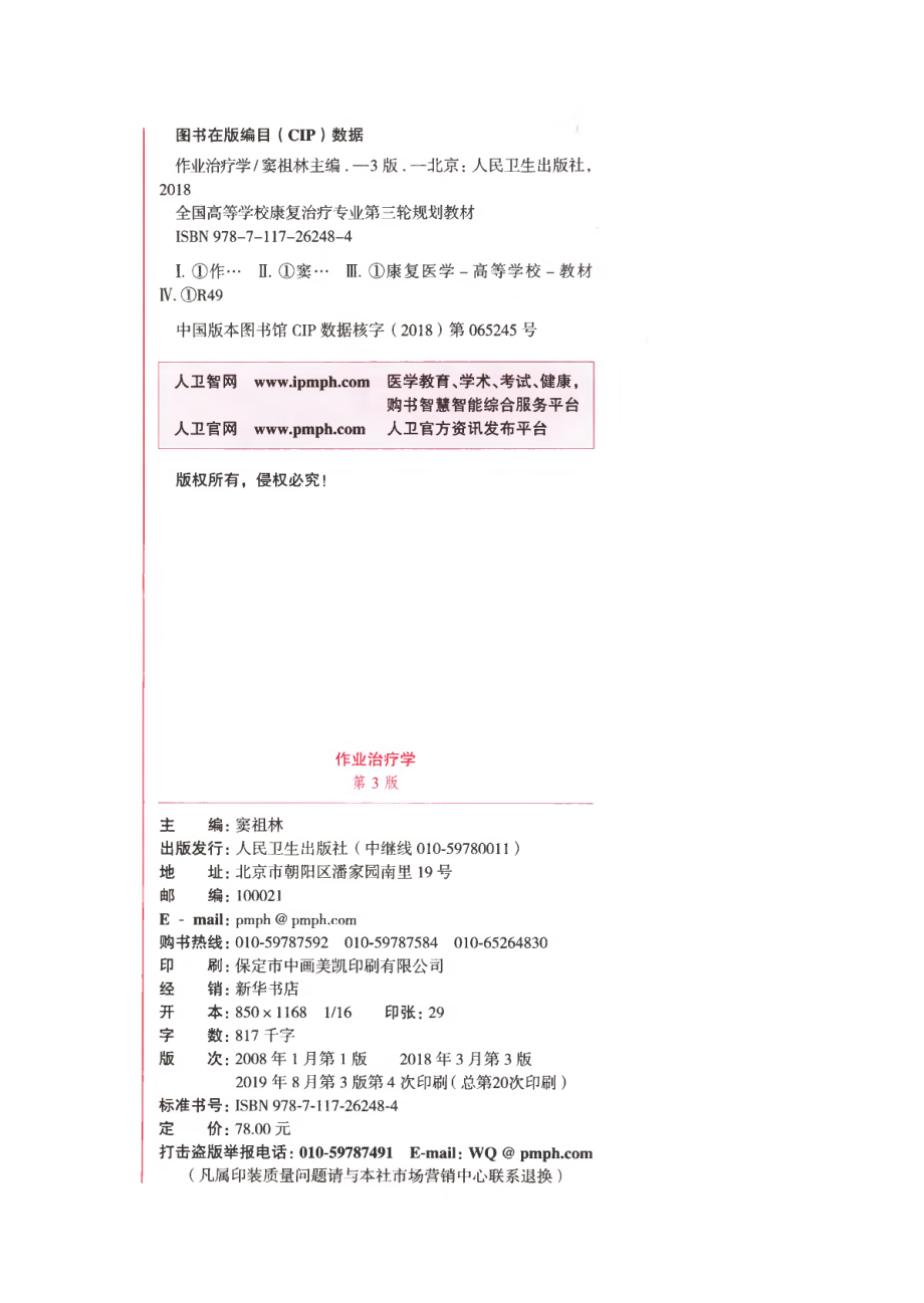 作业治疗学 第三版 by 窦祖林主编.pdf_第3页