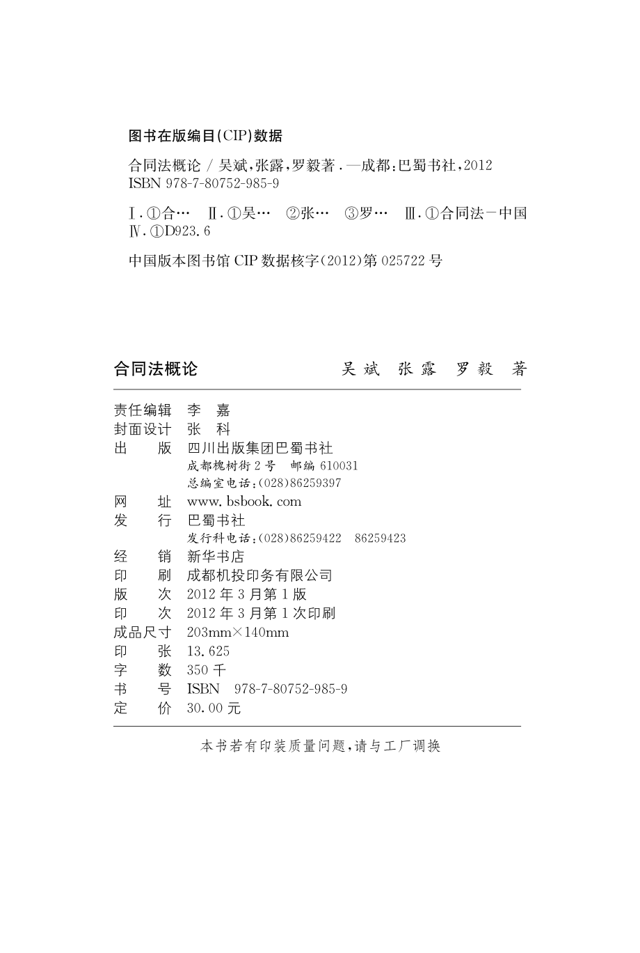 合同法概论.pdf_第2页