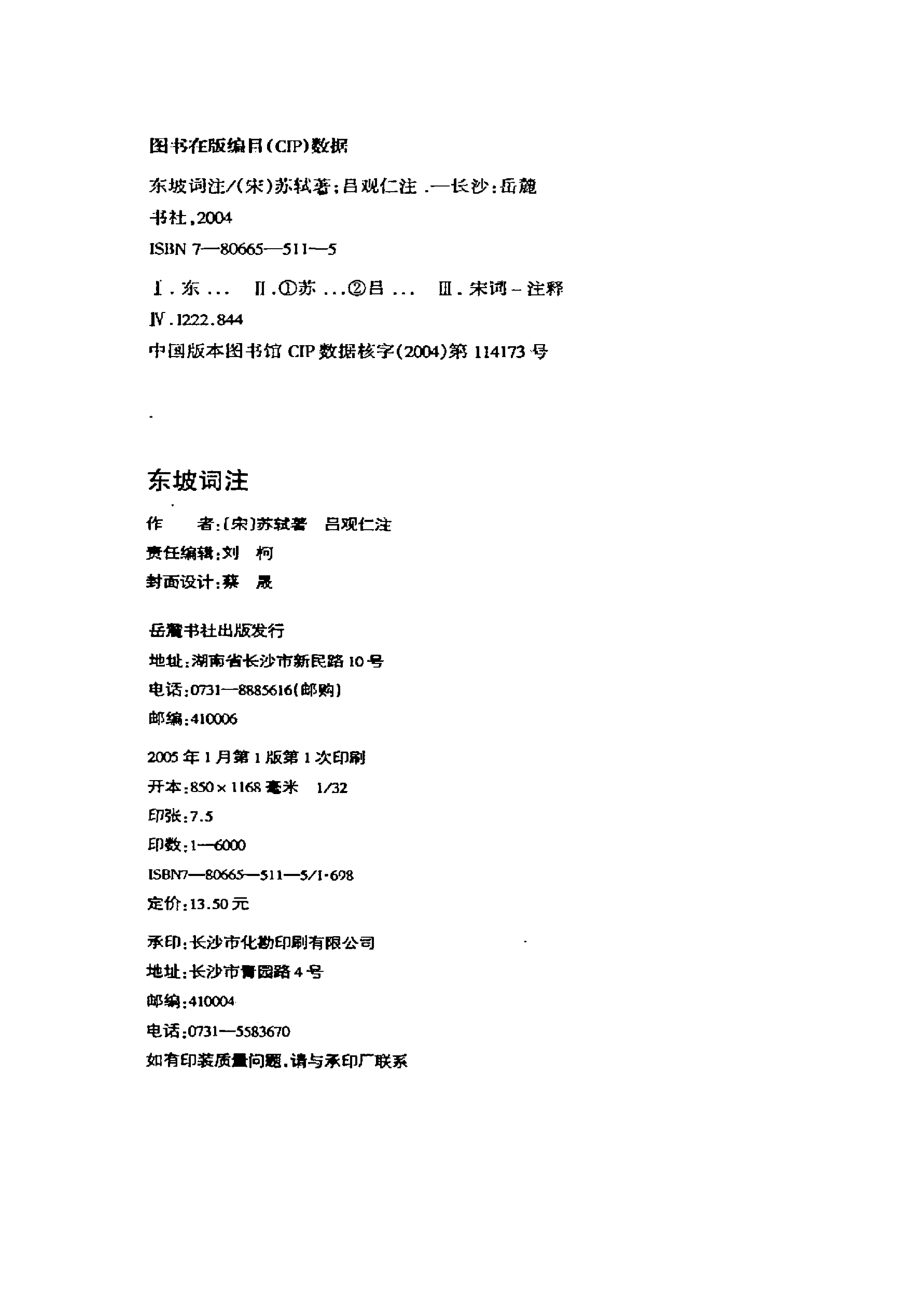 东坡词注.pdf_第2页