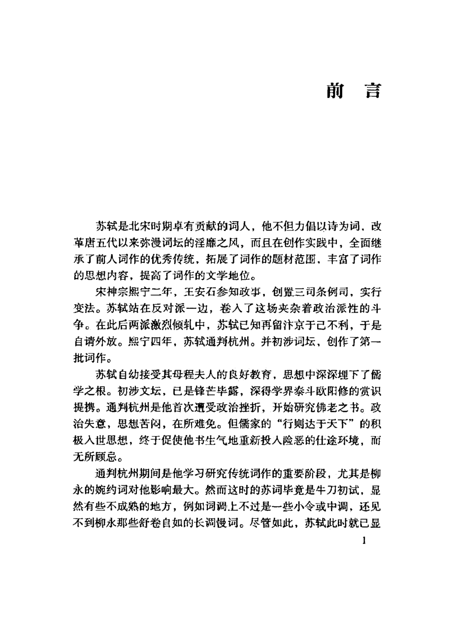 东坡词注.pdf_第3页