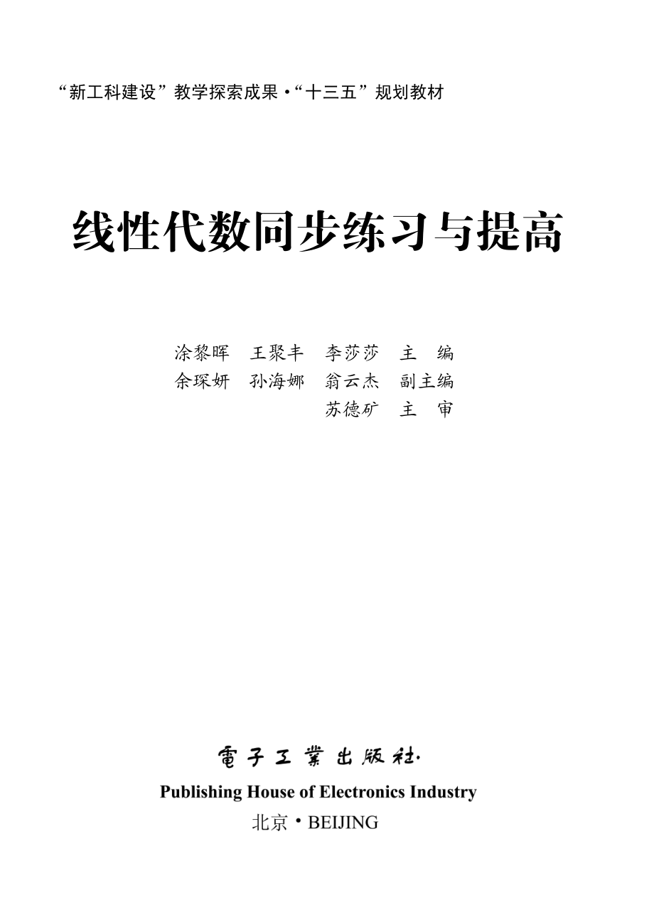 线性代数同步练习与提高.pdf_第1页