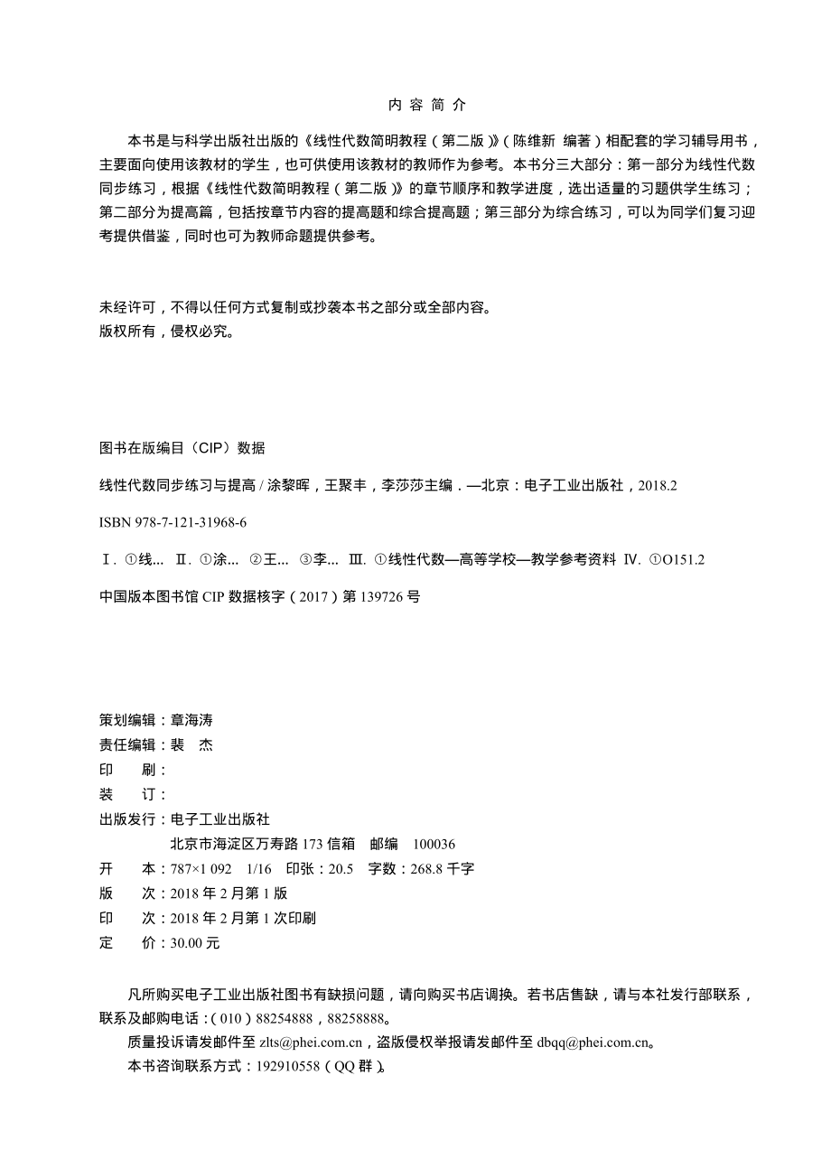 线性代数同步练习与提高.pdf_第2页