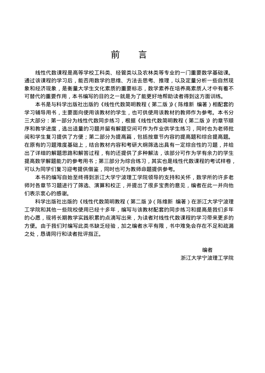 线性代数同步练习与提高.pdf_第3页