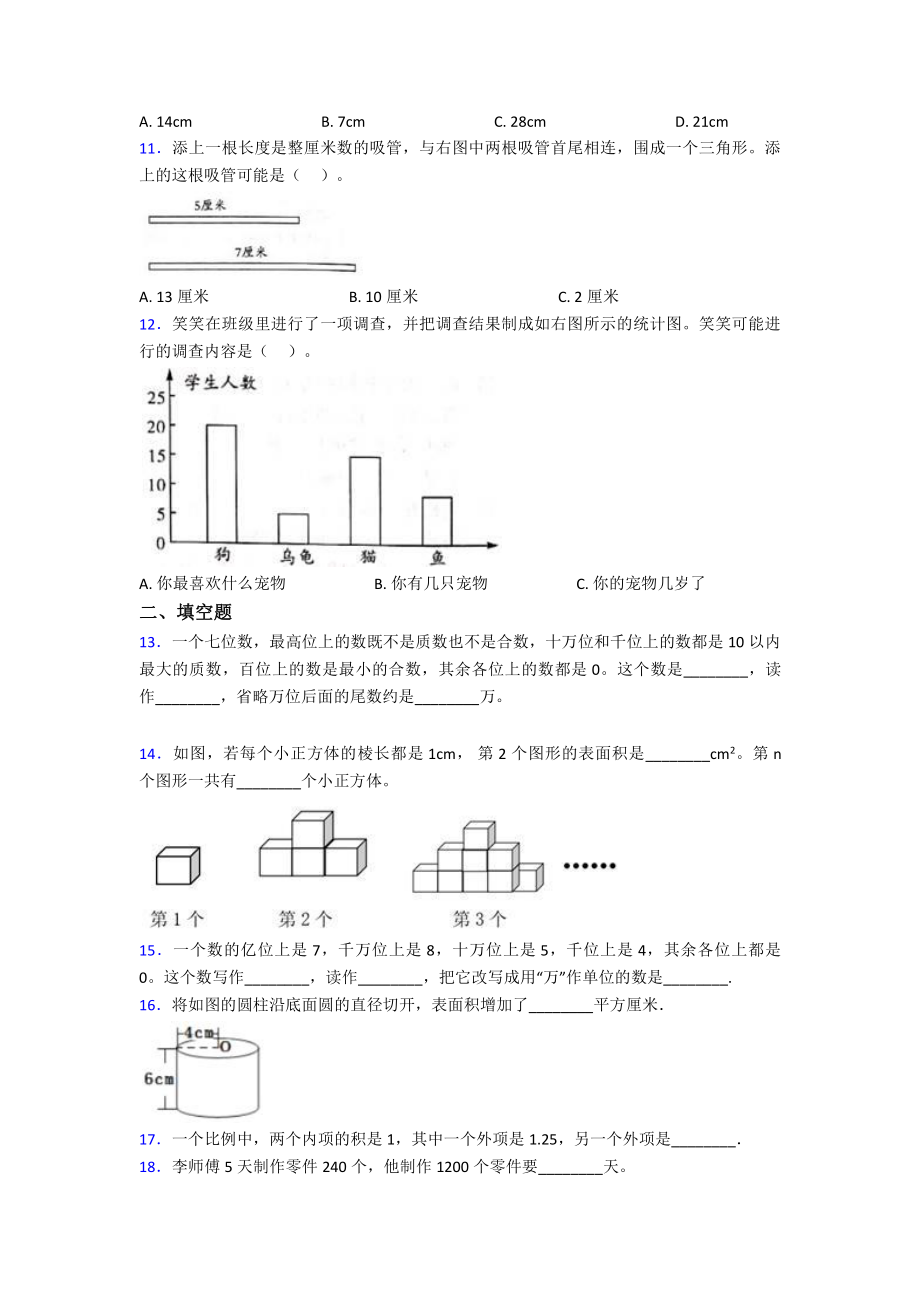 2020-2021天津市益中学校小升初数学试题(含答案).pdf_第2页