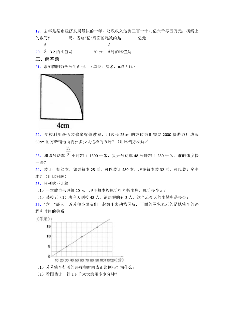 2020-2021天津市益中学校小升初数学试题(含答案).pdf_第3页