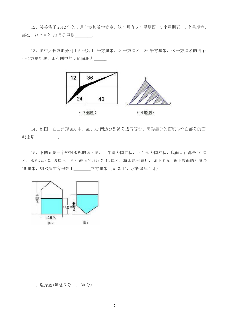 临川一中小升初招生考试数学试卷.pdf_第2页