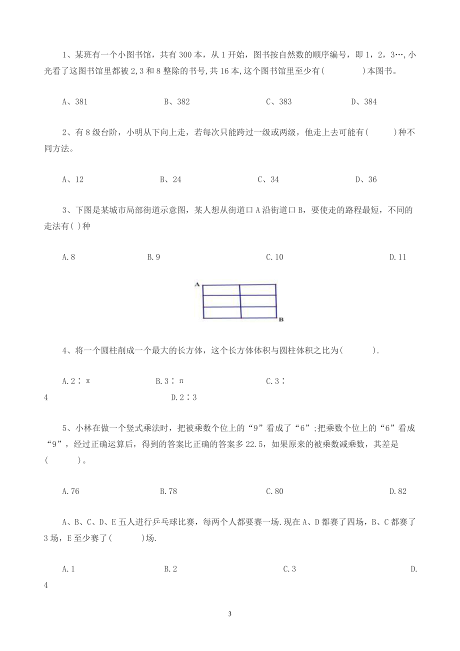 临川一中小升初招生考试数学试卷.pdf_第3页