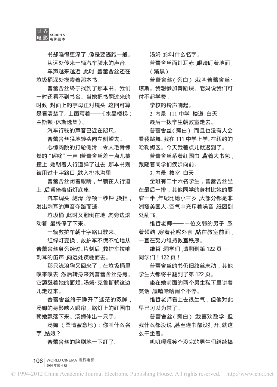 电影剧本 珍爱.pdf_第2页