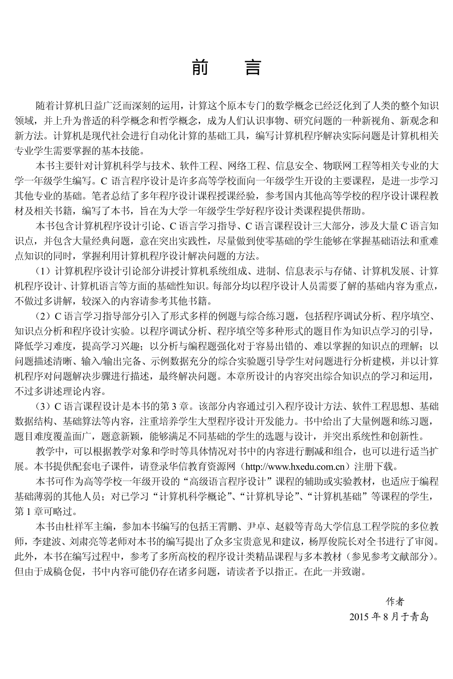 C语言学习指导与课程设计实践.pdf_第3页