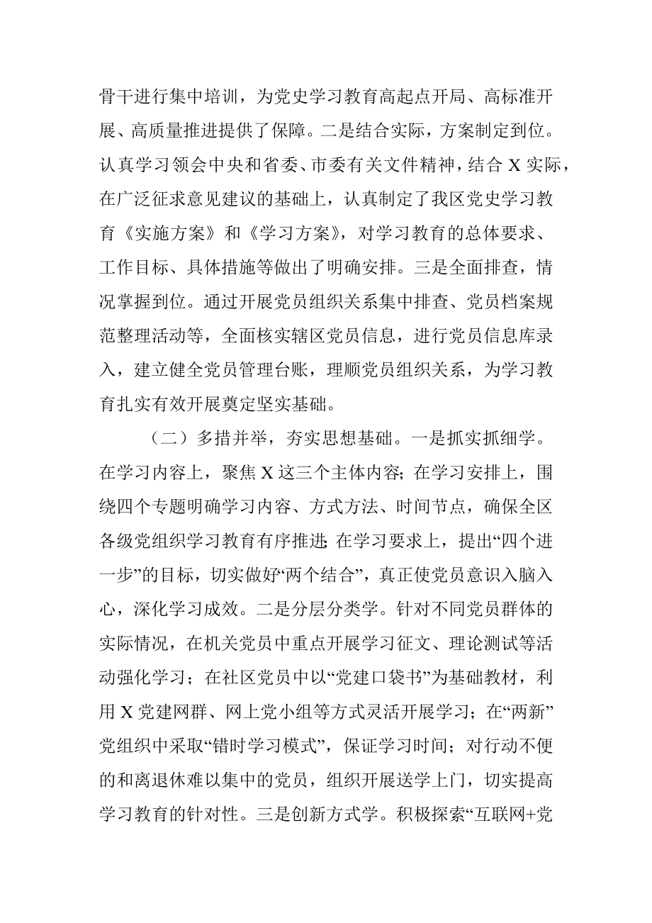 全市基层党建工作督导调研汇报材料..docx_第2页