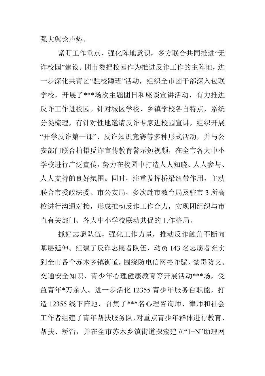 在反诈专题调研座谈会上的发言.docx_第2页