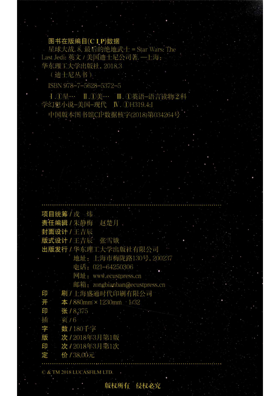 星球大战最后的绝地武士英文原版_本书编委会.pdf_第3页