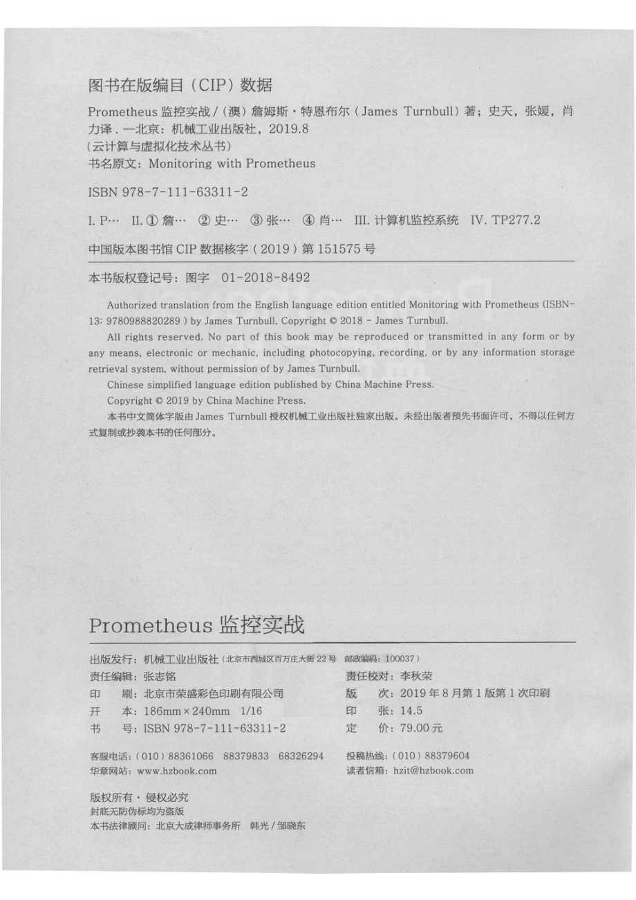 云计算与虚拟化技术丛书Prometheus监控实战.pdf_第3页