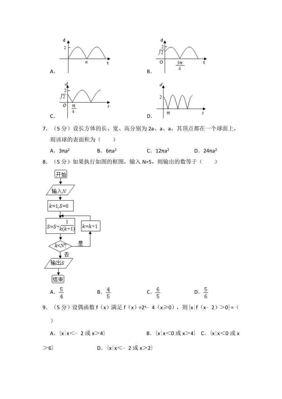 2010年全国统一高考数学试卷（文科）（新课标）（含解析版）.pdf_第2页