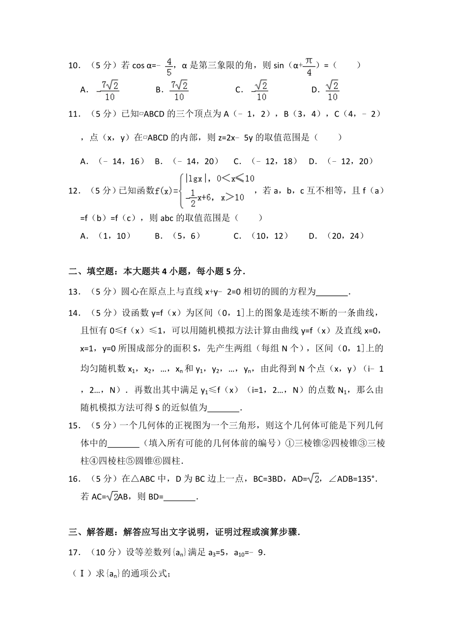 2010年全国统一高考数学试卷（文科）（新课标）（含解析版）.pdf_第3页