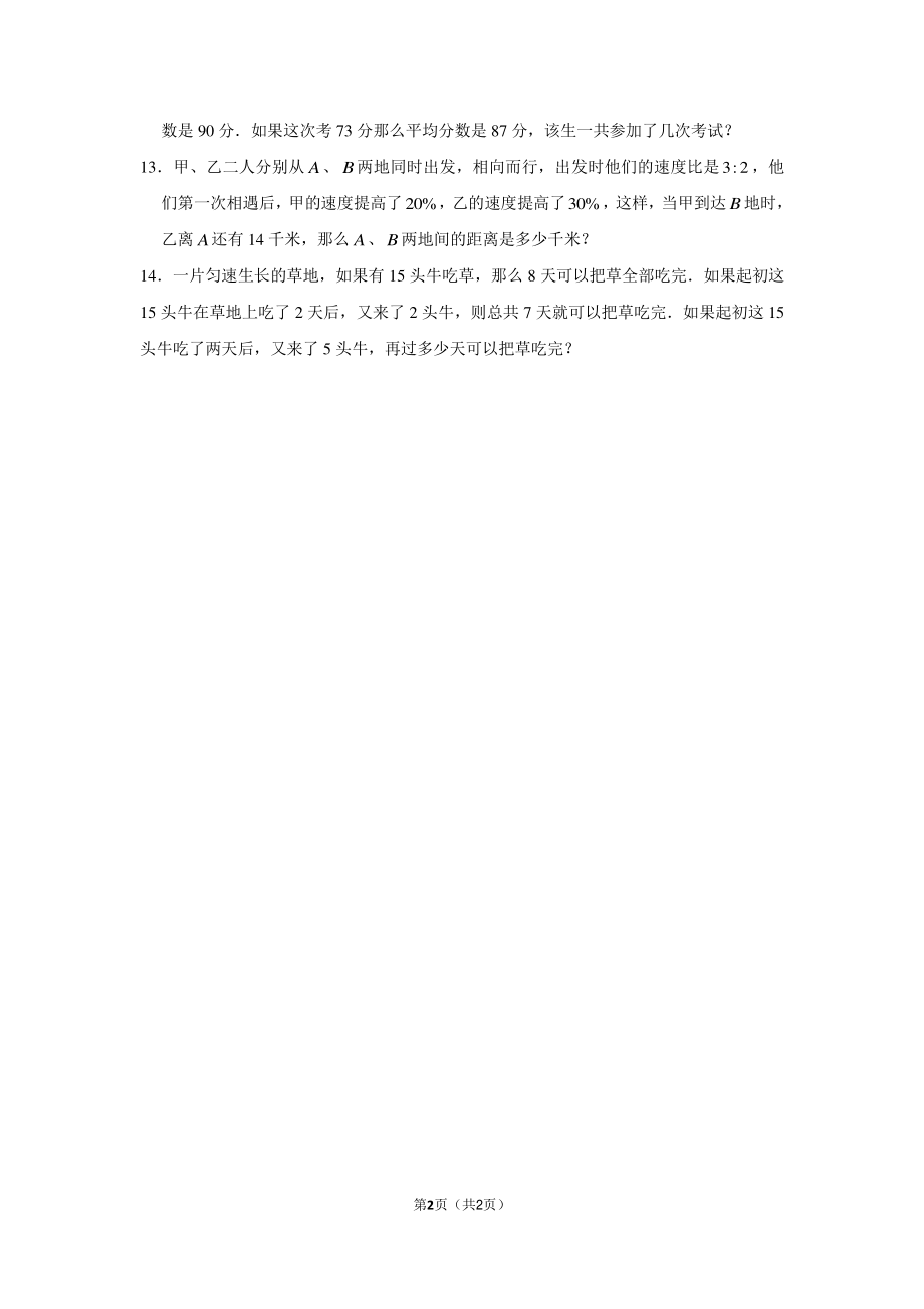 2017年重庆一中小升初数学试卷1.pdf_第2页