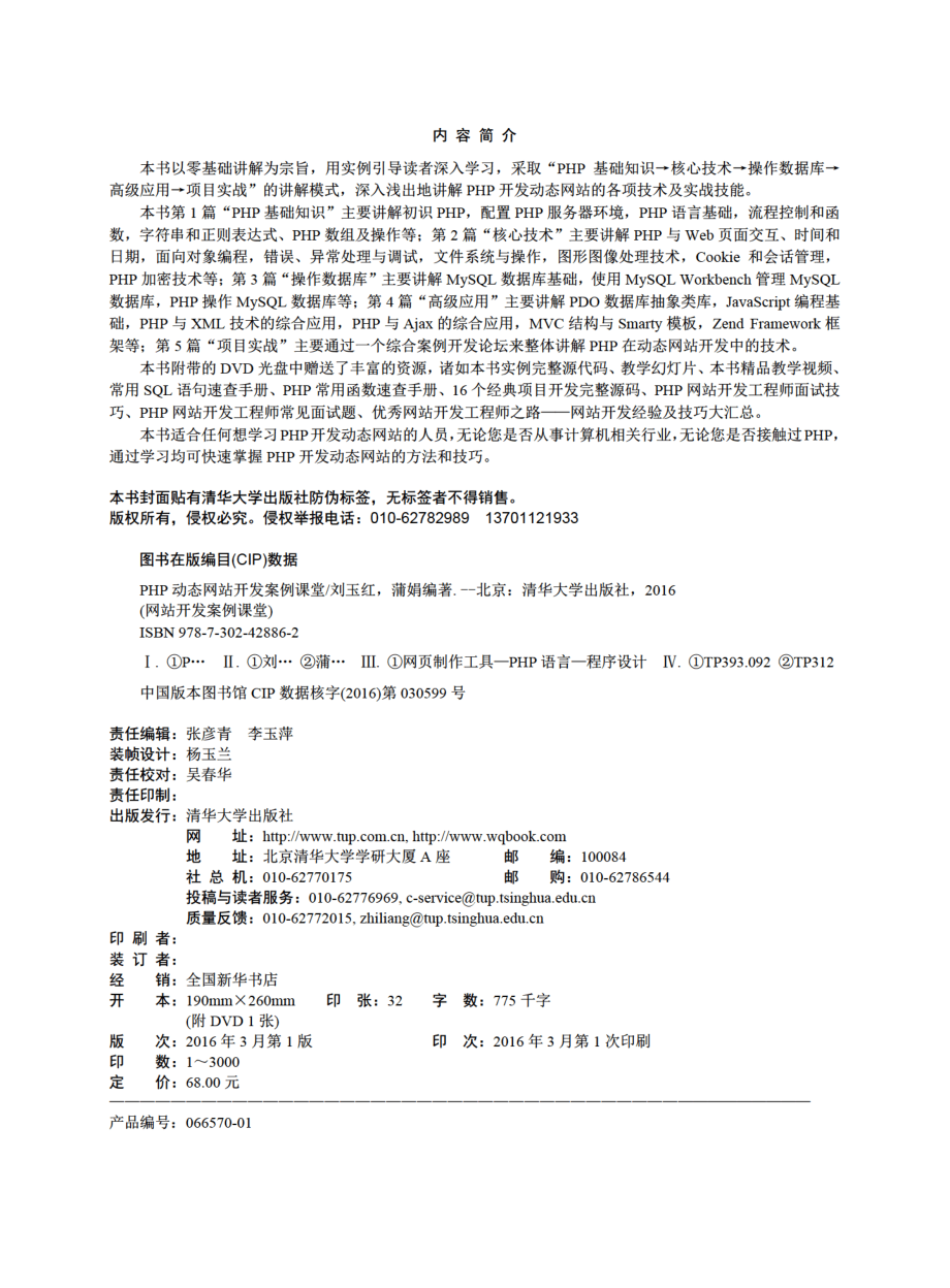 PHP动态网站开发案例课堂.pdf_第3页