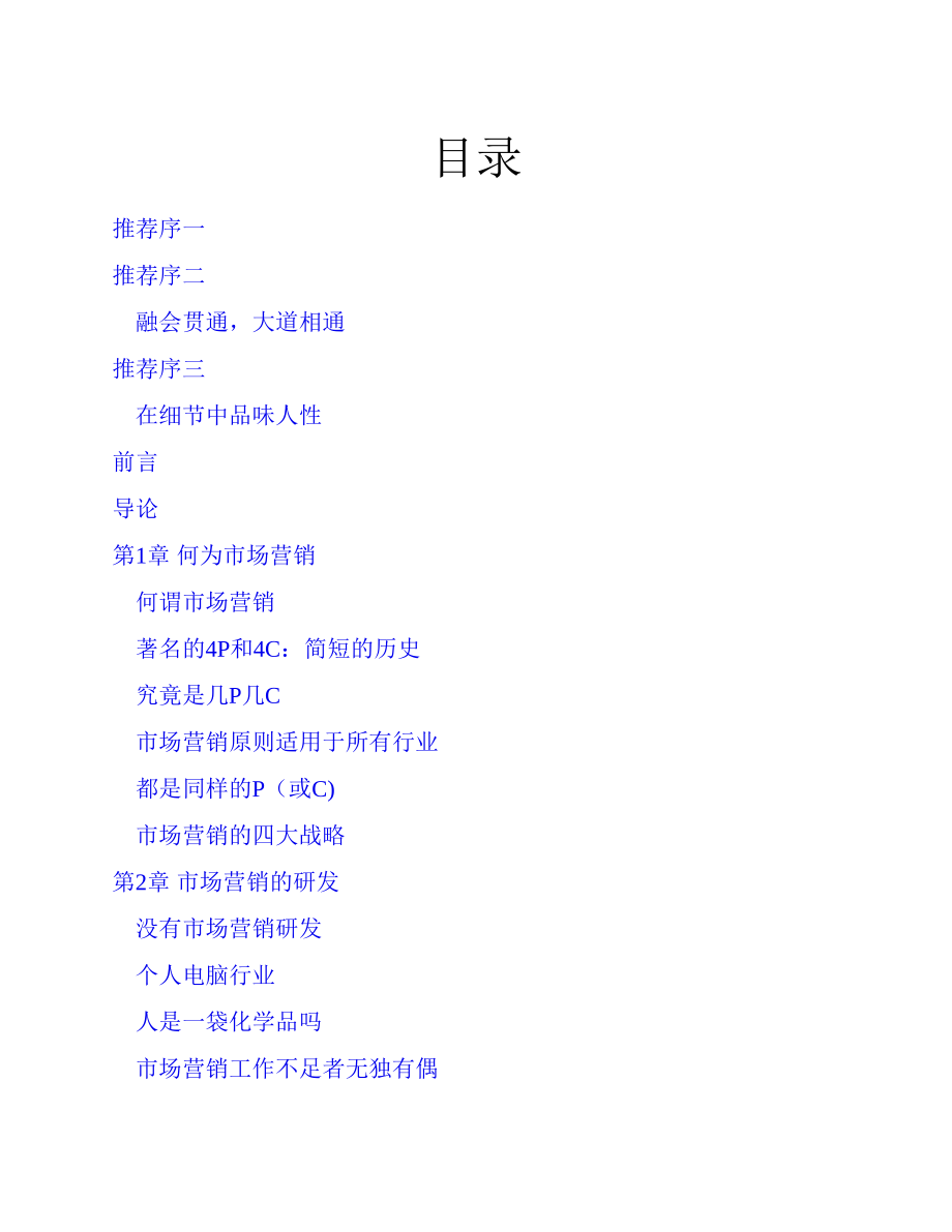 细节营销 柏唯良.pdf_第3页