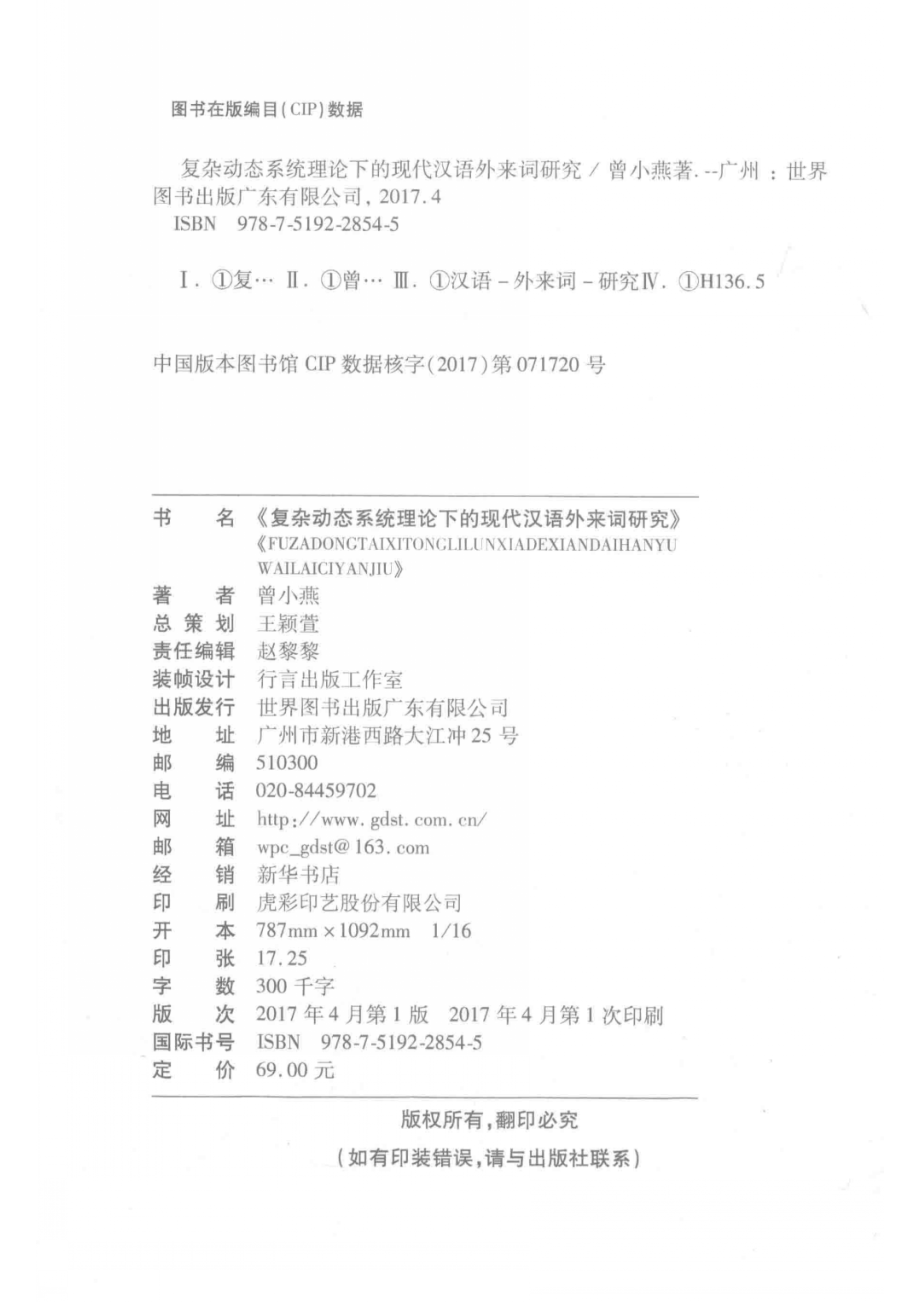 复杂动态系统理论下的现代汉语外来词研究_14644458.pdf_第3页