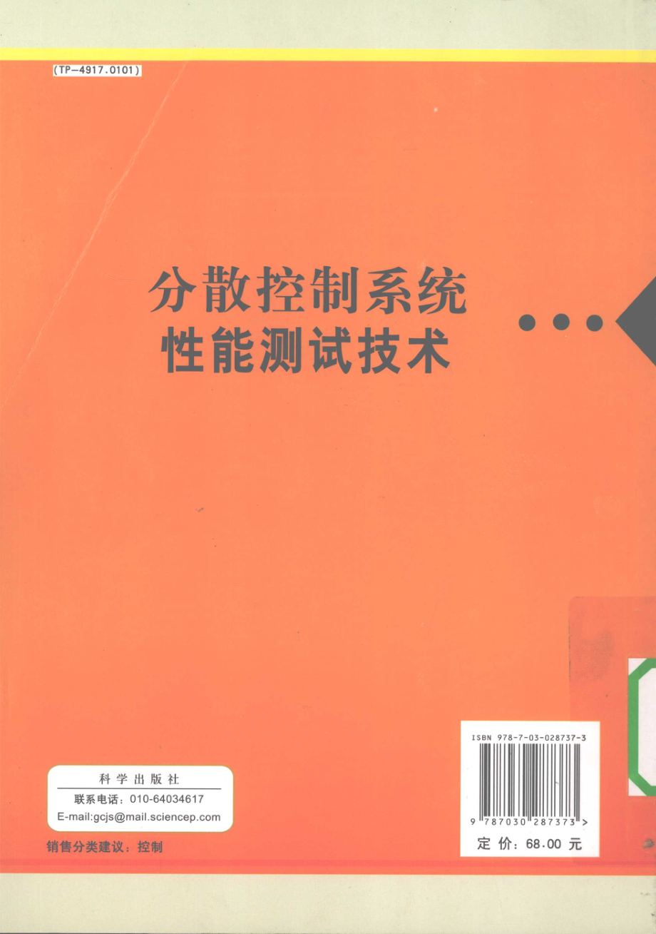 分散控制系统性能测试技术.pdf_第2页