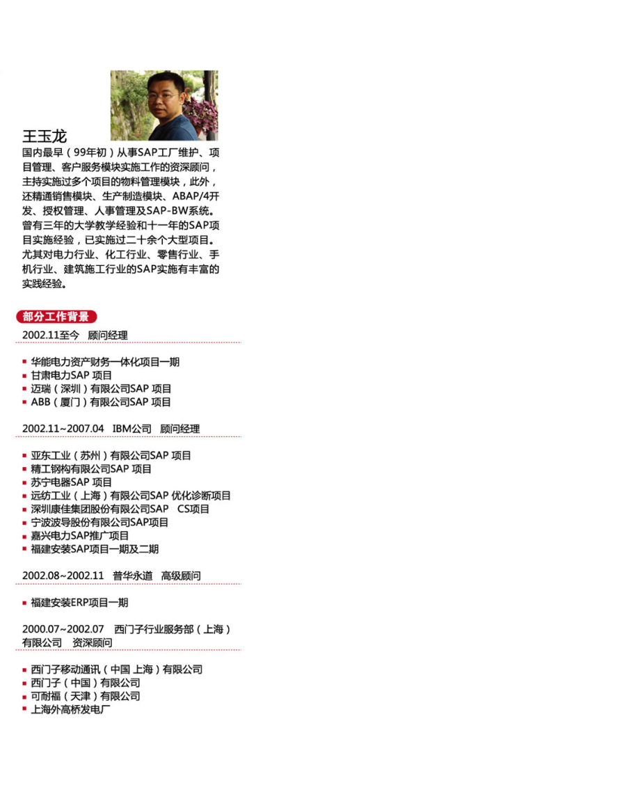 SAP管理技术探秘：设备维护.pdf_第2页