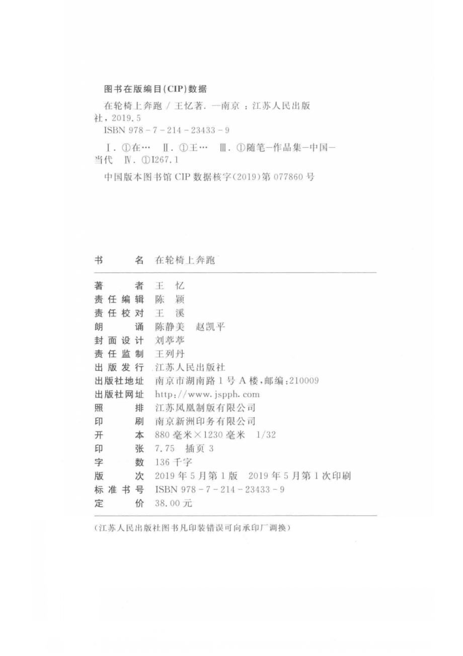 在轮椅上奔跑_王忆著.pdf_第3页