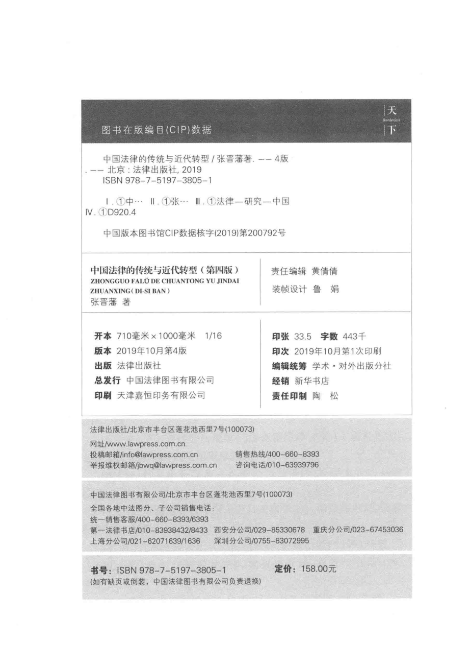 中国法律的传统与近代转型第4版_14774912.pdf_第3页