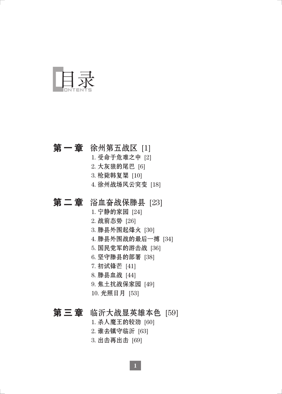 徐州大会战1938.pdf_第3页