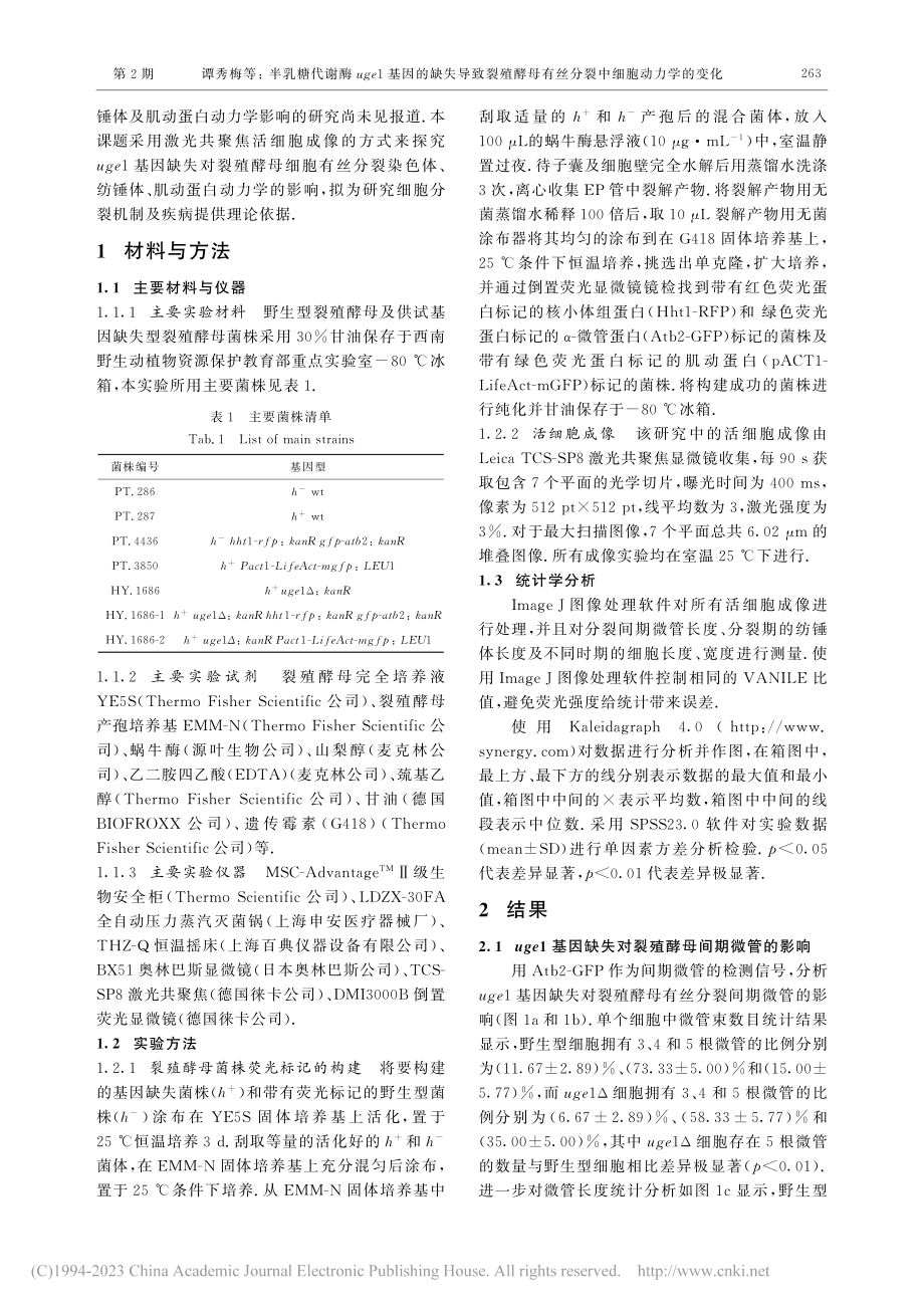 半乳糖代谢酶uge1基因的...有丝分裂中细胞动力学的变化_谭秀梅.pdf_第2页