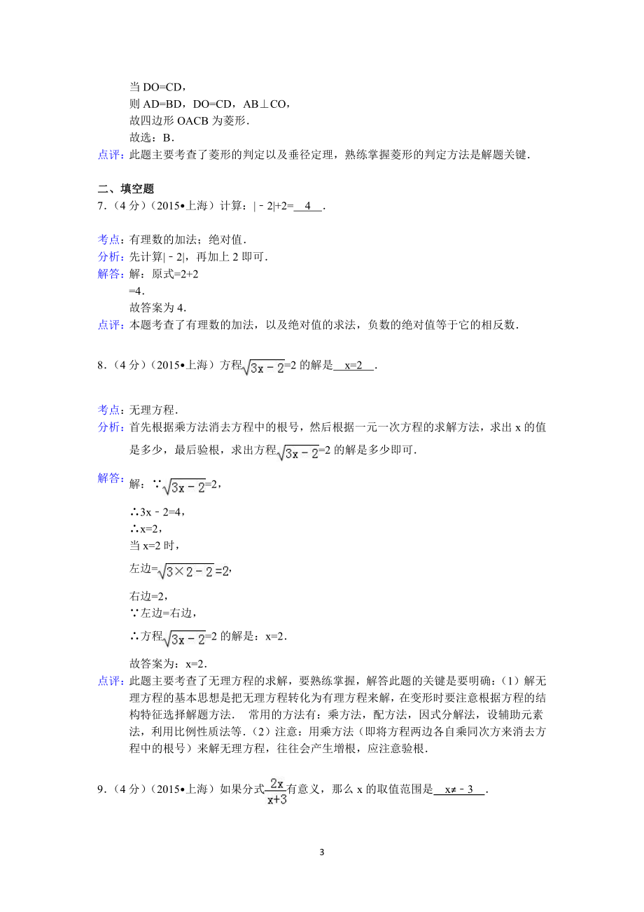 2015年上海市中考数学试卷答案与解析.pdf_第3页