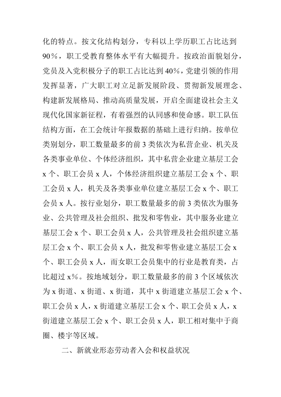 职工队伍状况调研报告.docx_第2页