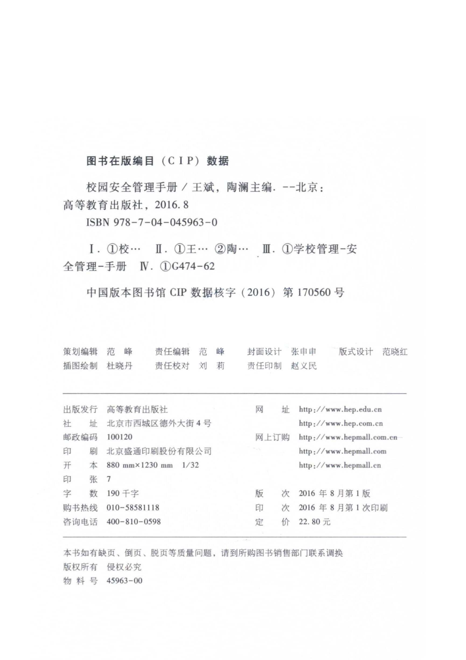 校园安全管理手册_王斌.pdf_第3页