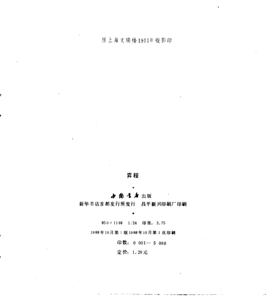 弈程_张又村辑.pdf_第3页