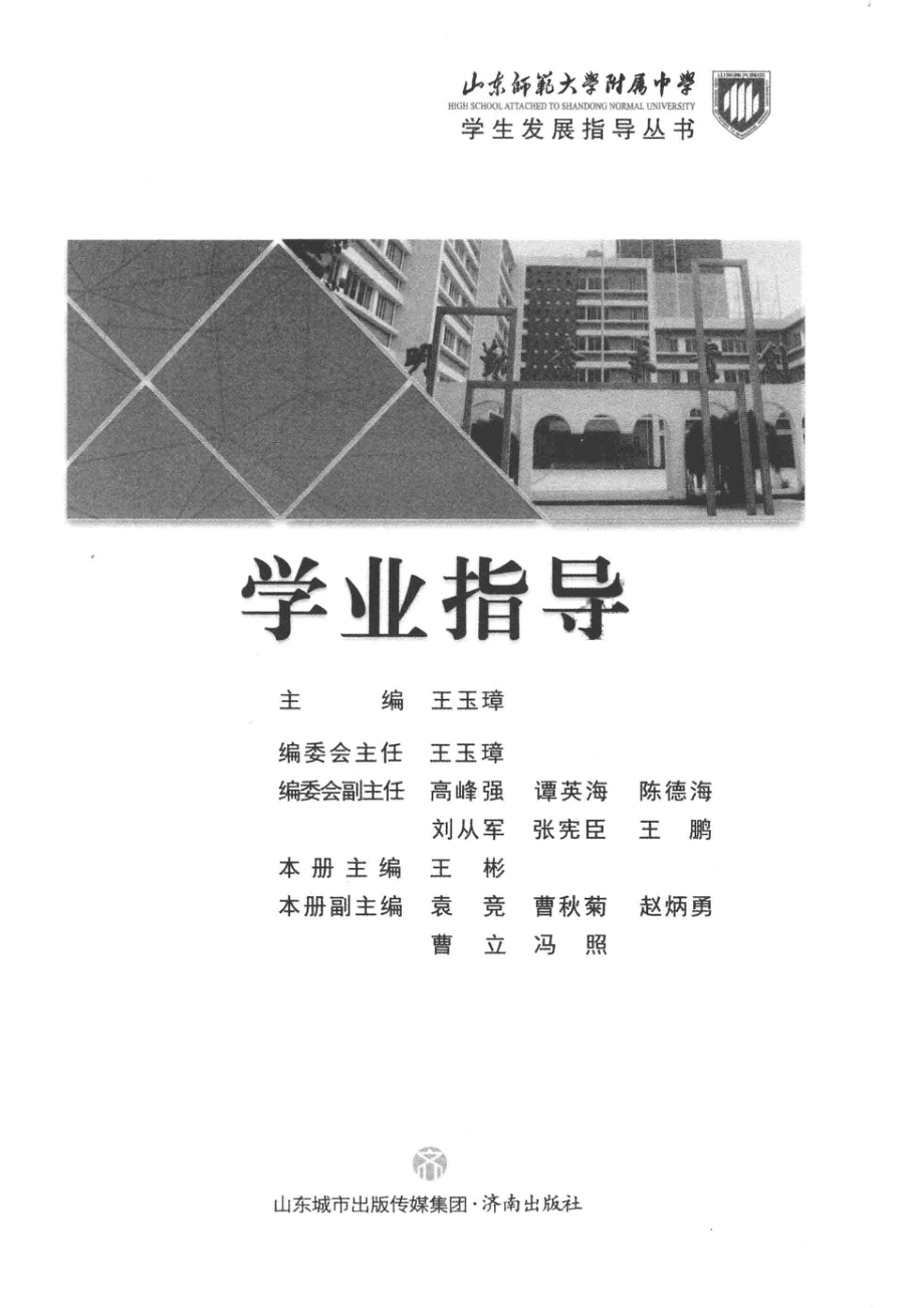 学业指导_王彬主编.pdf_第2页