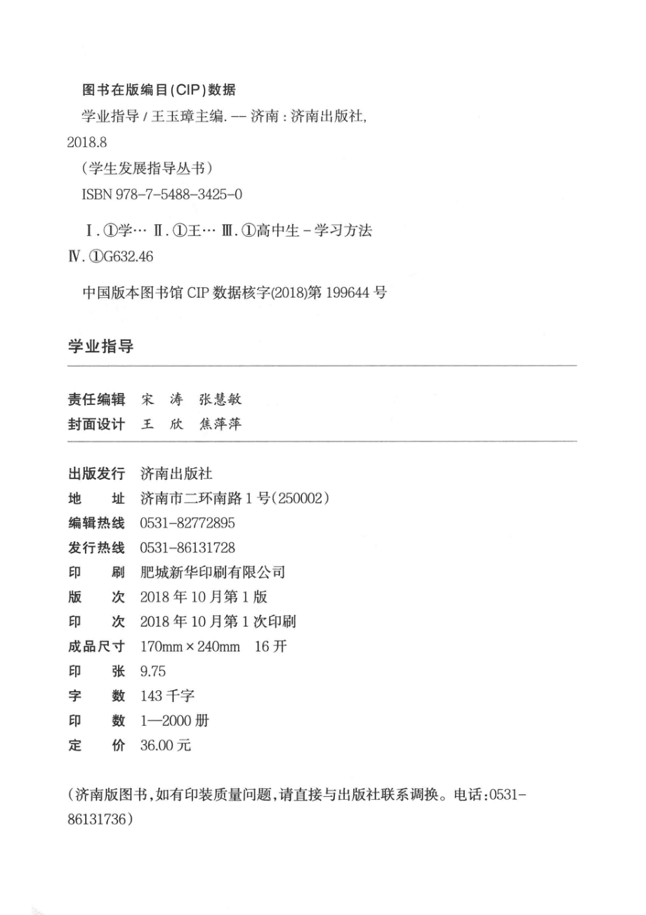 学业指导_王彬主编.pdf_第3页