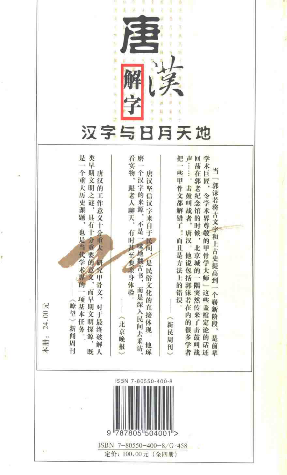 唐汉解字 汉字与日月天地.pdf_第2页