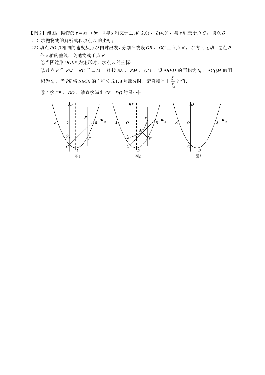 第13讲-二次函数综合（一）.docx_第2页