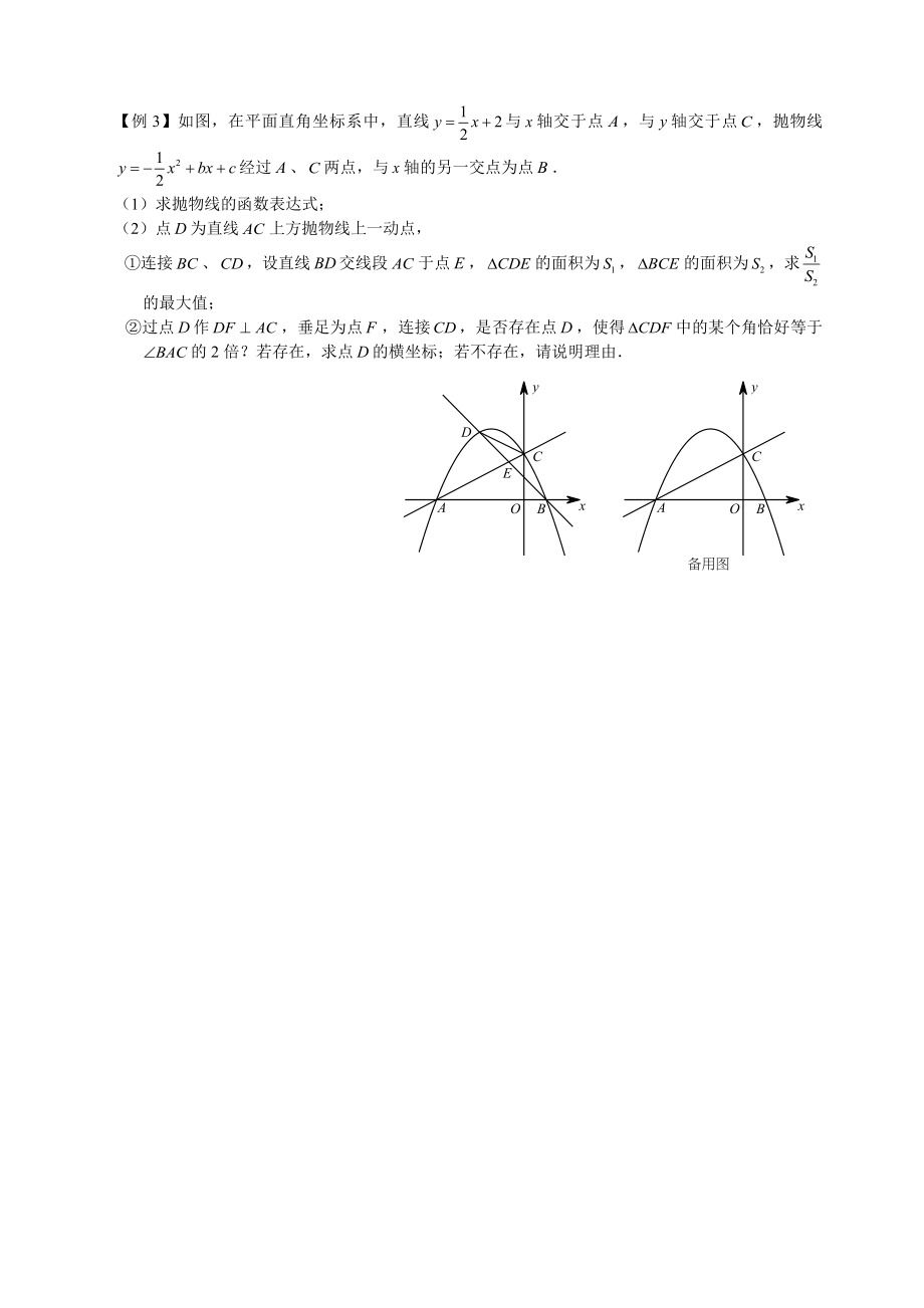 第13讲-二次函数综合（一）.docx_第3页