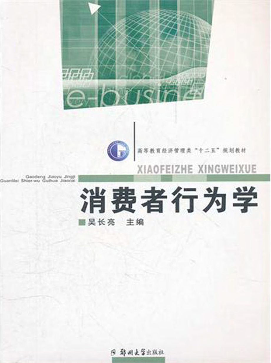 消费者行为学.pdf_第1页