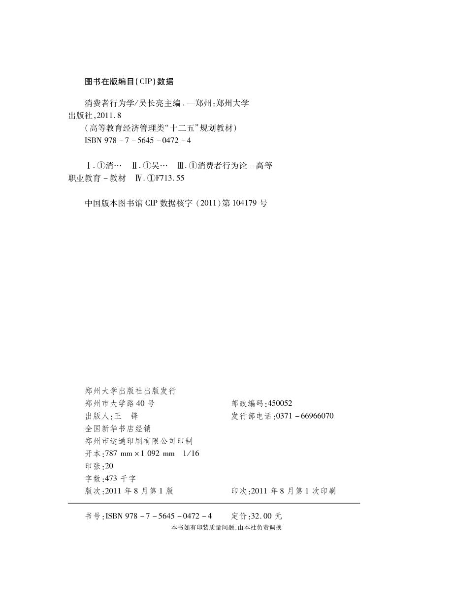 消费者行为学.pdf_第3页