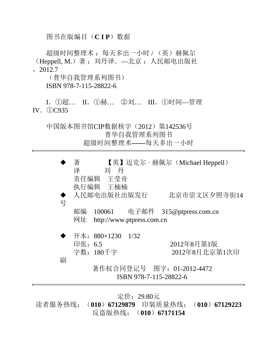 超级时间整理术：每天多出一小时 迈克尔·赫佩尔.pdf_第3页