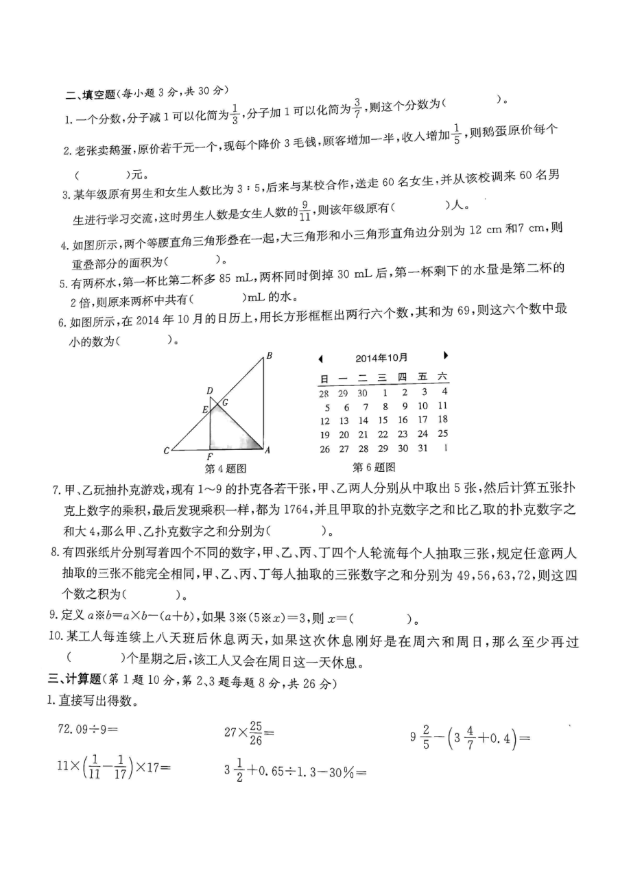 2017年重庆一中小升初数学试卷2.pdf_第2页