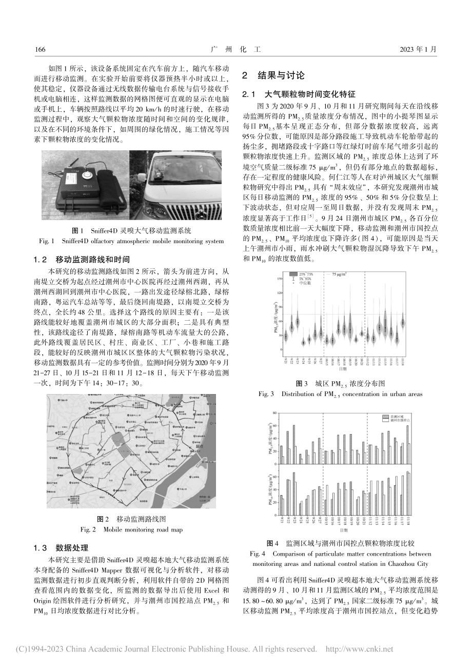 潮州市城区大气颗粒物的移动监测与分析_黄仲文.pdf_第2页